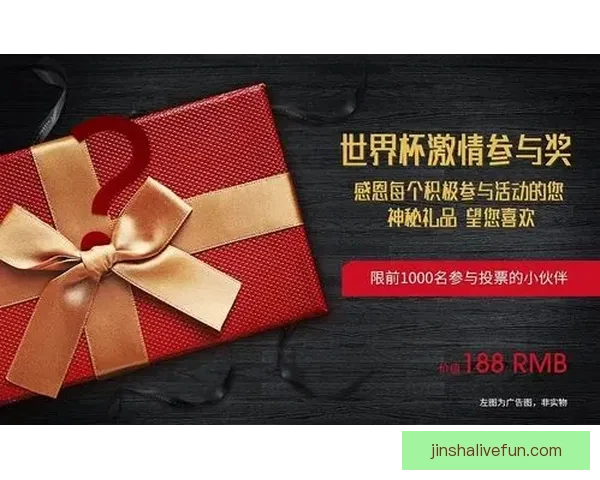 世界杯竞猜火热开启注册即送豪礼机会多多惊喜不断